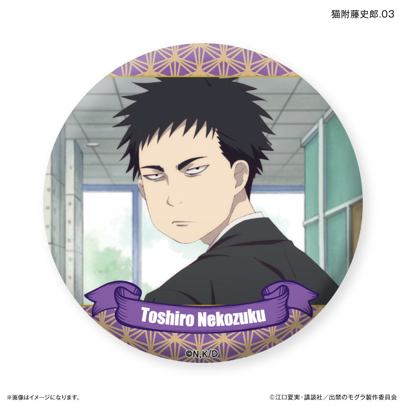 TVアニメ『出禁のモグラ』 だけ缶 猫附藤史郎だけトレーディング缶バッジ 【全7種】（BOX）