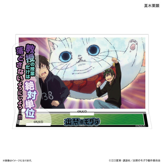 TVアニメ『出禁のモグラ』 セリフ付きアクリルジオラマ 真木栗顕