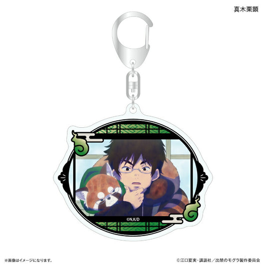 TVアニメ『出禁のモグラ』 アクリルキーホルダー 真木栗顕