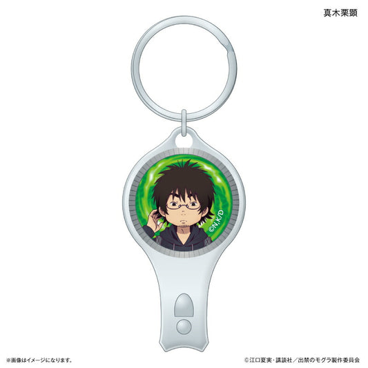 TVアニメ『出禁のモグラ』 ガラス爪切り 真木栗顕