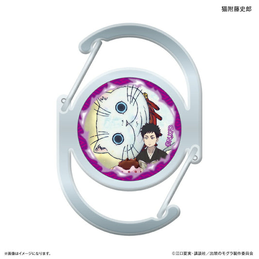 TVアニメ『出禁のモグラ』 ガラスカラビナ 猫附藤史郎