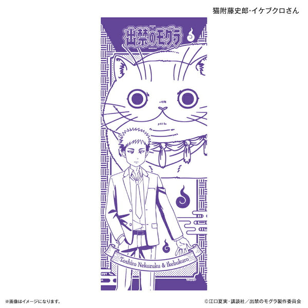 TVアニメ『出禁のモグラ』 手ぬぐい 猫附藤史郎・イケブクロさん – FAN