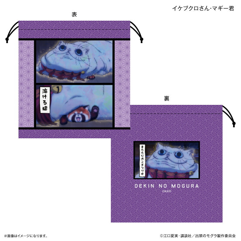 TVアニメ『出禁のモグラ』 巾着 イケブクロさん・マギー君