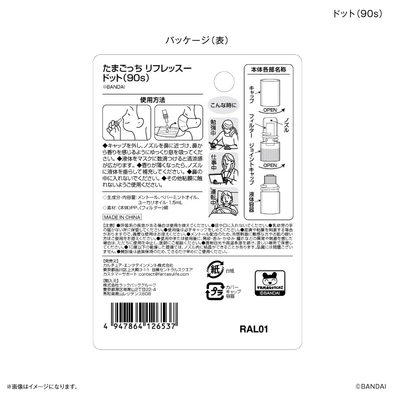 たまごっち リフレッスー ドット（90s）