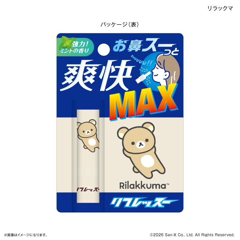 リラックマ リフレッスー リラックマ