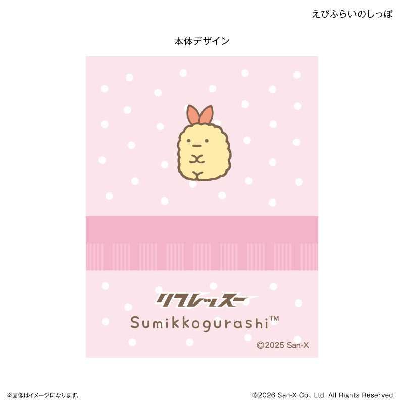 すみっコぐらし リフレッスー えびふらいのしっぽ