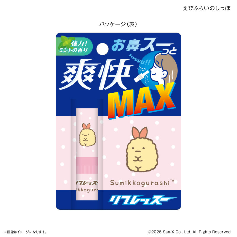 すみっコぐらし リフレッスー えびふらいのしっぽ