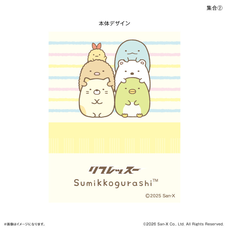 すみっコぐらし リフレッスー 集合②