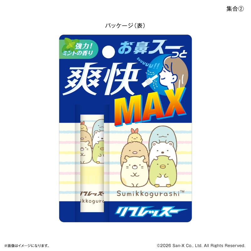 すみっコぐらし リフレッスー 集合②