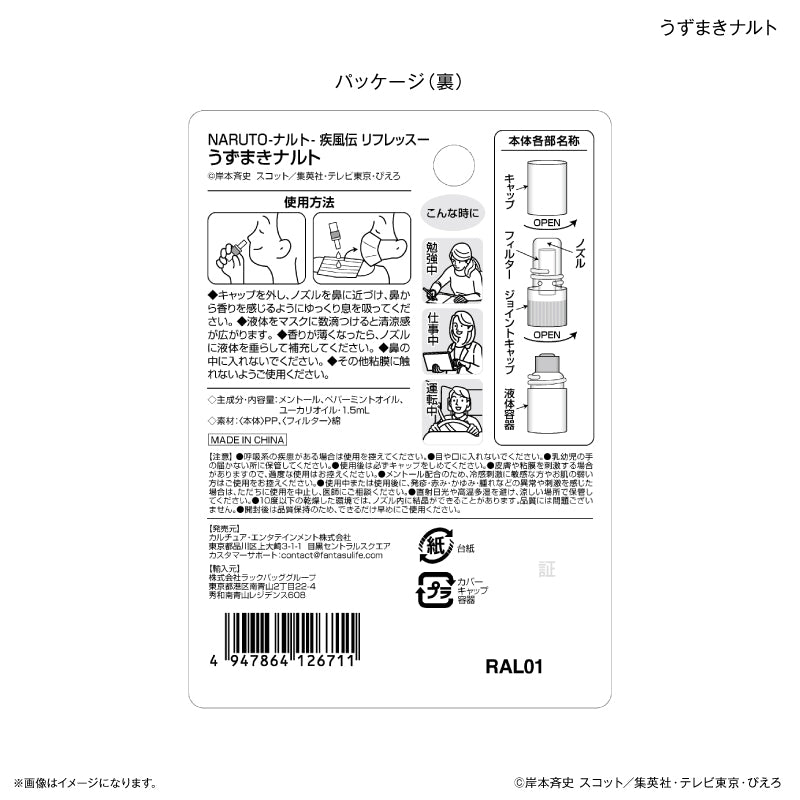 NARUTO-ナルト- 疾風伝 リフレッスー うずまきナルト