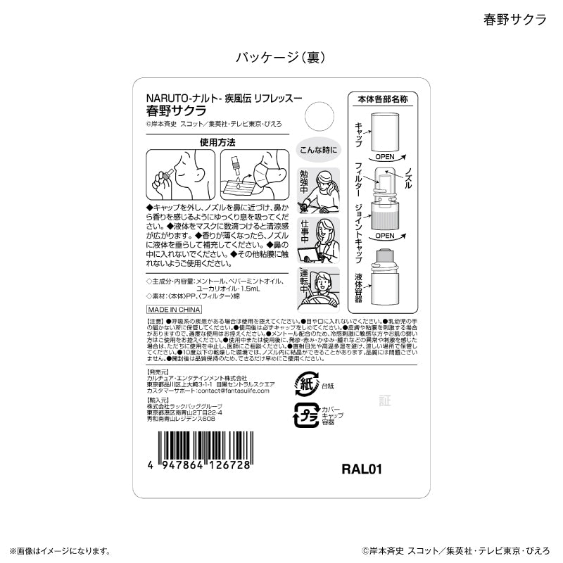 NARUTO-ナルト- 疾風伝 リフレッスー 春野サクラ