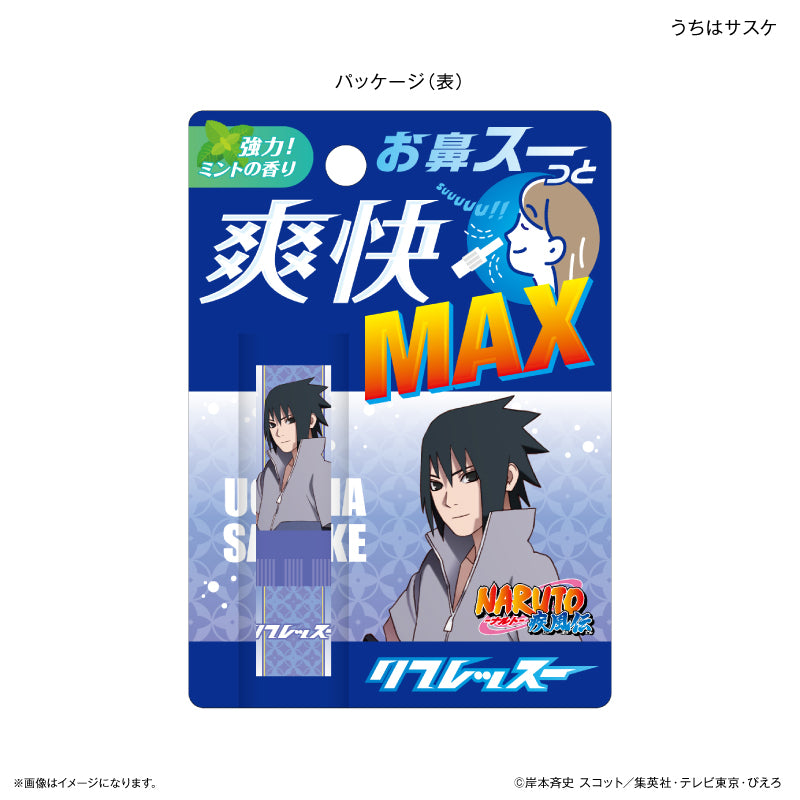 NARUTO-ナルト- 疾風伝 リフレッスー うちはサスケ – FAN+Life