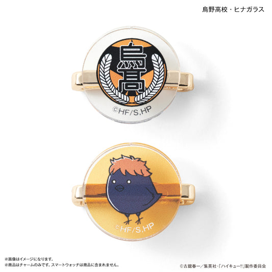 ハイキュー!! スマートウォッチチャーム 烏野高校・ヒナガラス