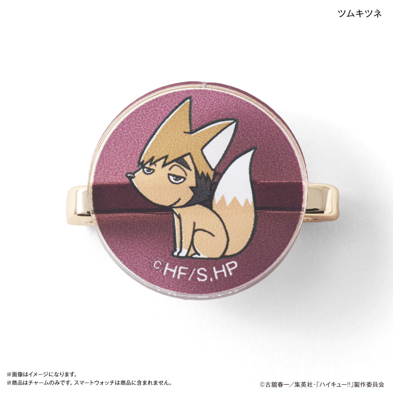 ハイキュー!! スマートウォッチチャーム 稲荷崎高校・ツムキツネ