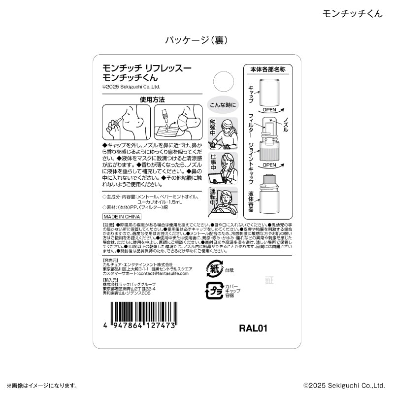 モンチッチ リフレッスー モンチッチくん