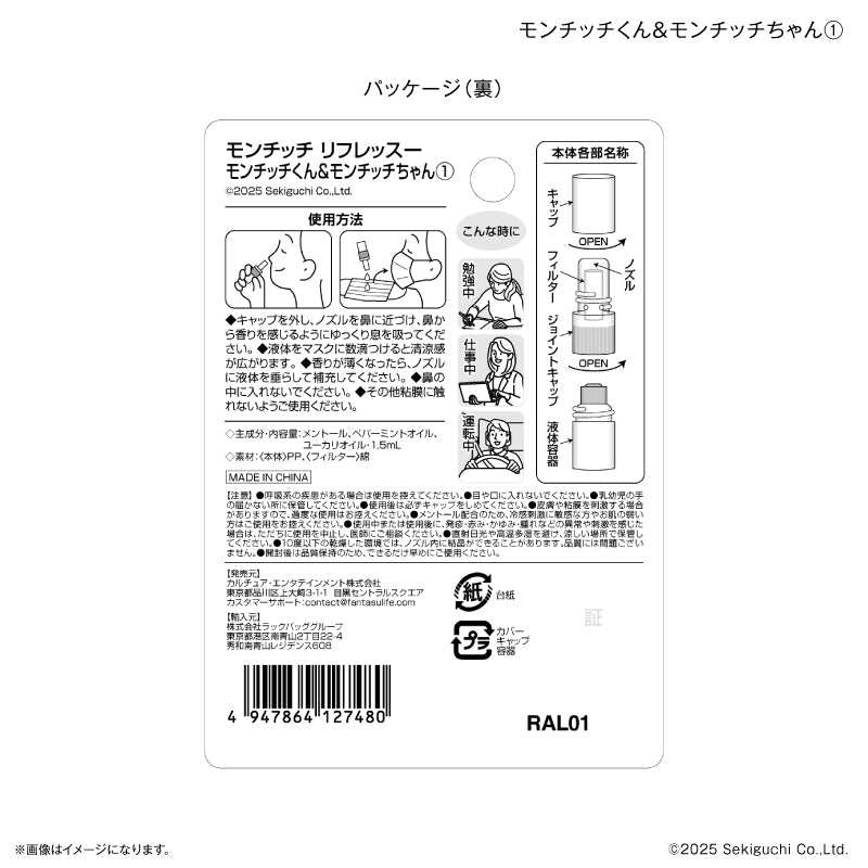 モンチッチ リフレッスー モンチッチくん＆モンチッチちゃん①