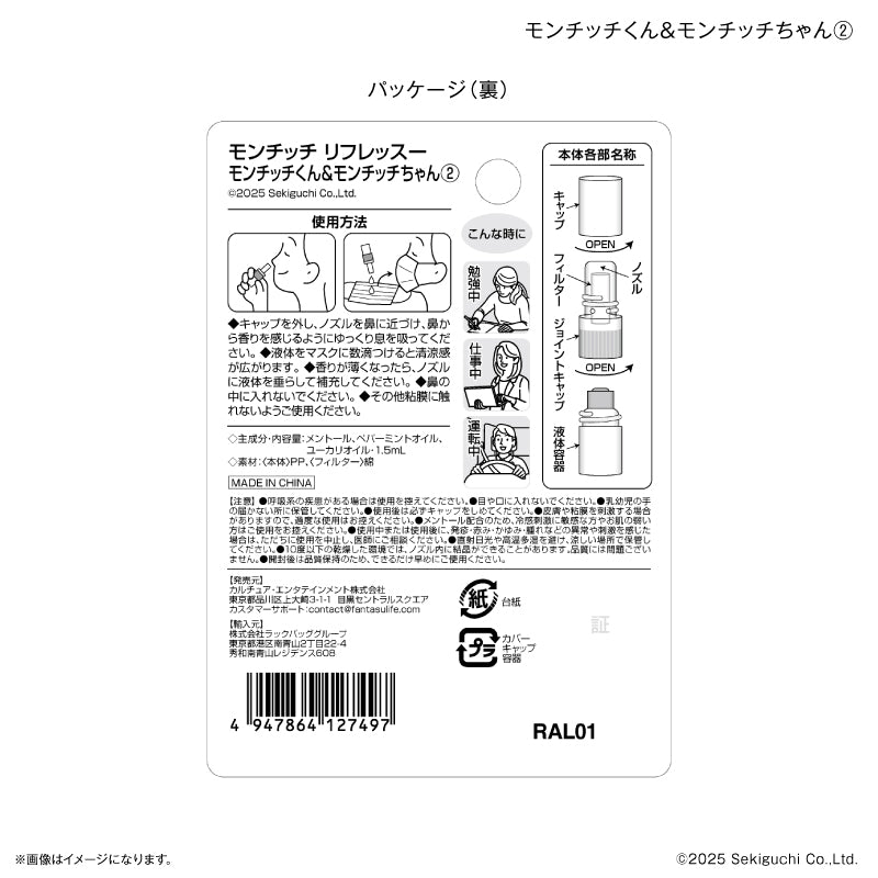 モンチッチ リフレッスー モンチッチくん＆モンチッチちゃん②