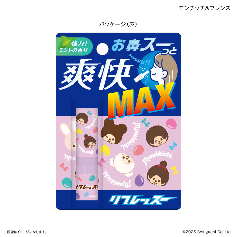 モンチッチ リフレッスー モンチッチ＆フレンズ