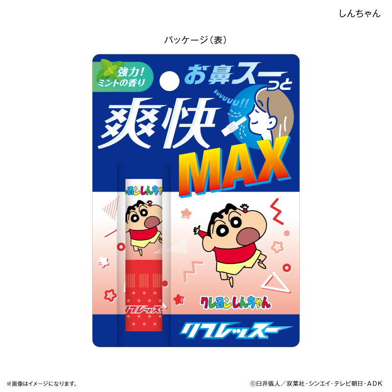 クレヨンしんちゃん リフレッスー しんちゃん