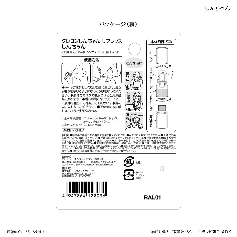 クレヨンしんちゃん リフレッスー しんちゃん