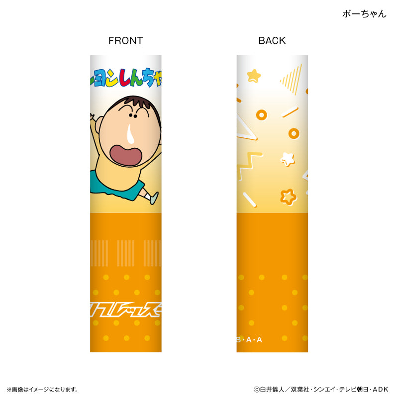 クレヨンしんちゃん リフレッスー ボーちゃん