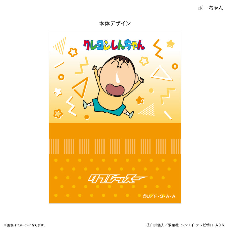クレヨンしんちゃん リフレッスー ボーちゃん