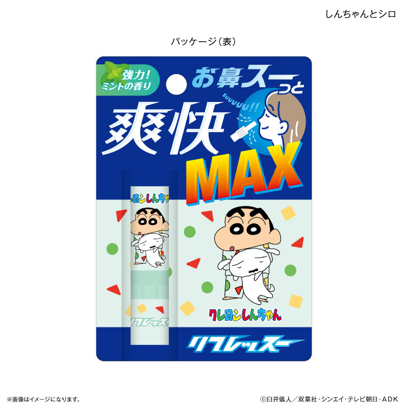 クレヨンしんちゃん リフレッスー しんちゃんとシロ