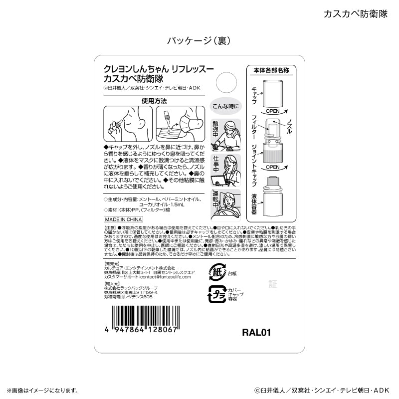 クレヨンしんちゃん リフレッスー カスカベ防衛隊