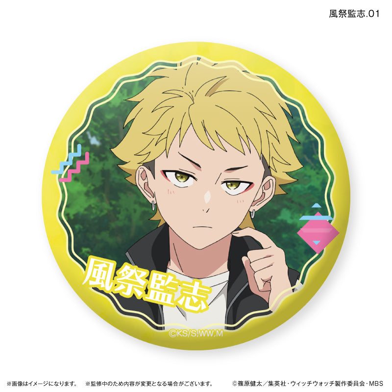 TVアニメ『ウィッチウォッチ』 だけ缶 風祭監志だけトレーディング缶バッジ 【全7種】（BOX）