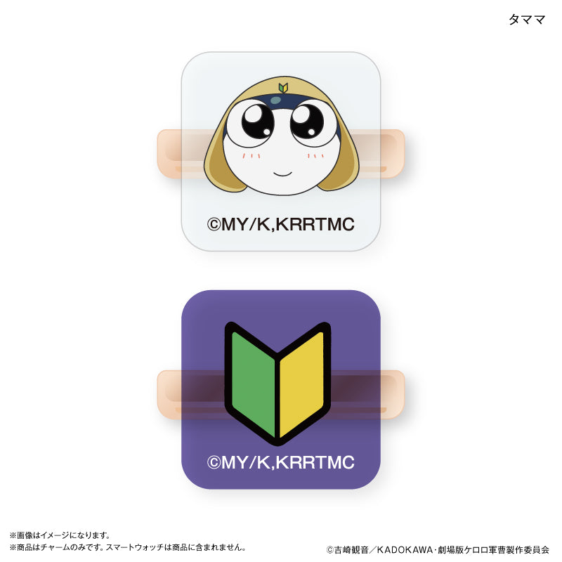 ケロロ軍曹 スマートウォッチチャーム タママ