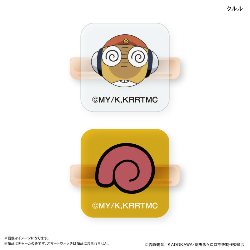 ケロロ軍曹 スマートウォッチチャーム クルル