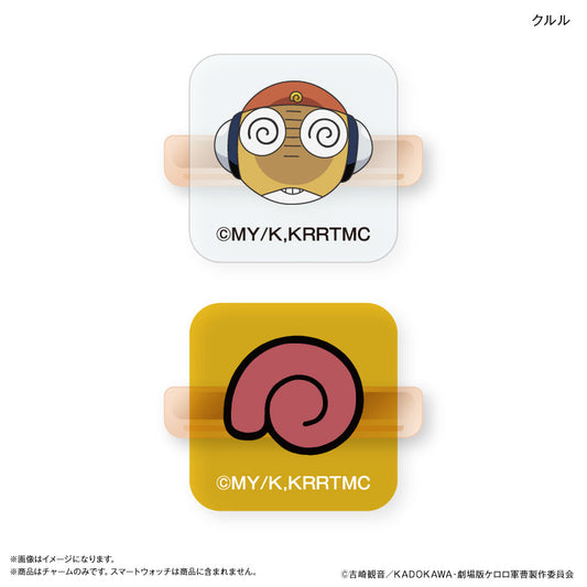 ケロロ軍曹 スマートウォッチチャーム クルル