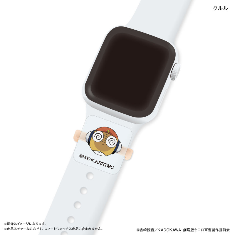 ケロロ軍曹 スマートウォッチチャーム クルル