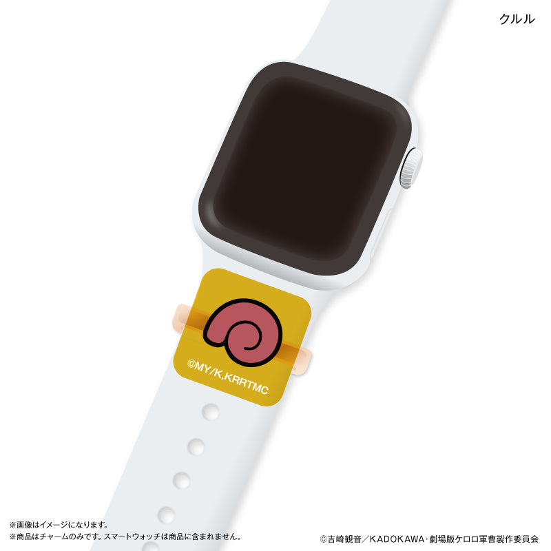 ケロロ軍曹 スマートウォッチチャーム クルル