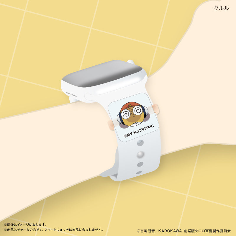 ケロロ軍曹 スマートウォッチチャーム クルル