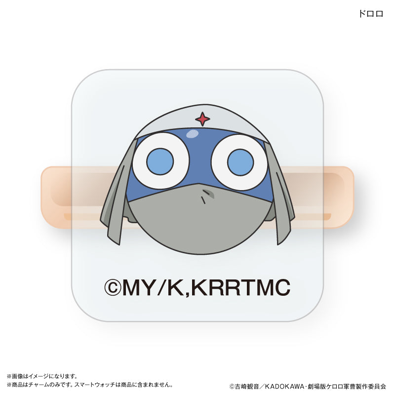 ケロロ軍曹 スマートウォッチチャーム ドロロ
