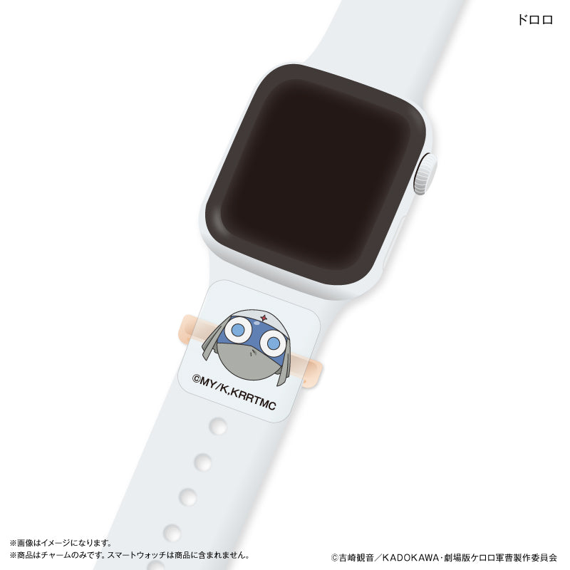 ケロロ軍曹 スマートウォッチチャーム ドロロ