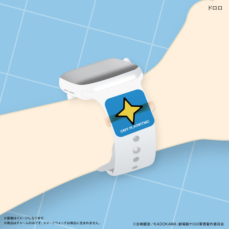 ケロロ軍曹 スマートウォッチチャーム ドロロ