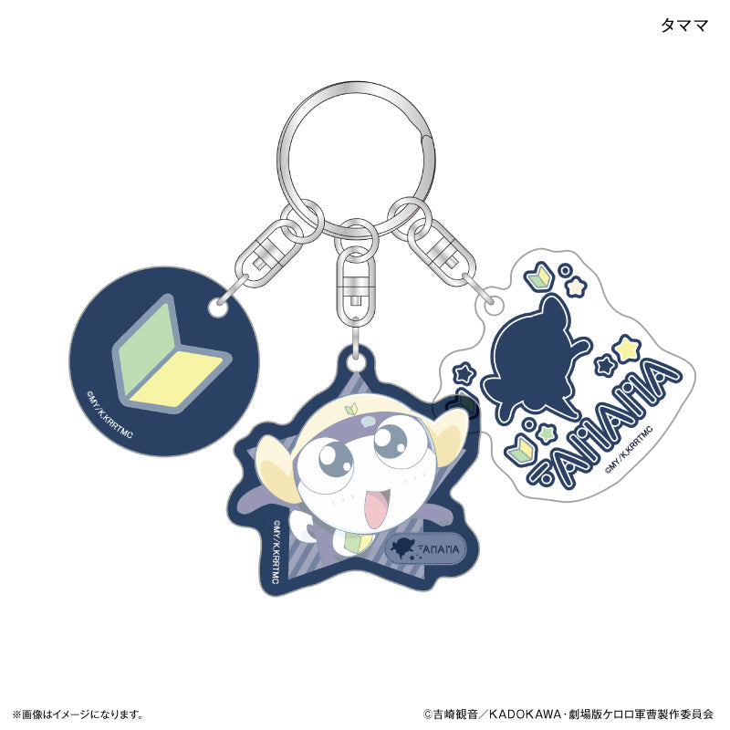 ケロロ軍曹 3連チャームキーホルダー タママ