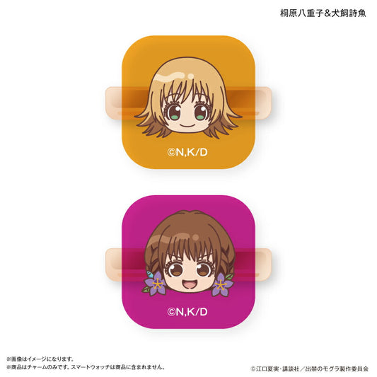 TVアニメ『出禁のモグラ』 スマートウォッチチャーム 桐原八重子 ＆ 犬飼詩魚