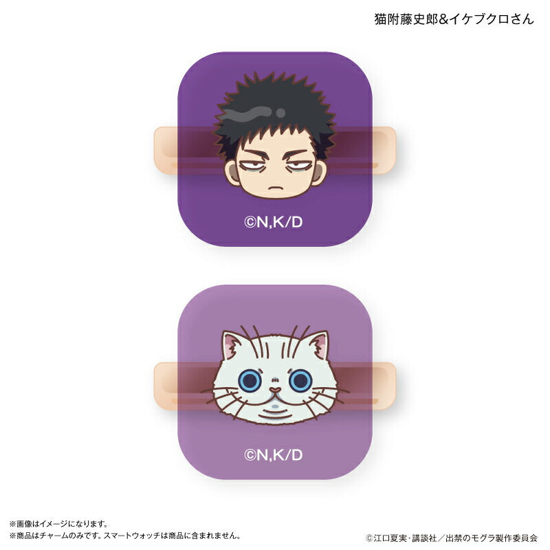 TVアニメ『出禁のモグラ』 スマートウォッチチャーム 猫附藤史郎 ＆ イケブクロさん