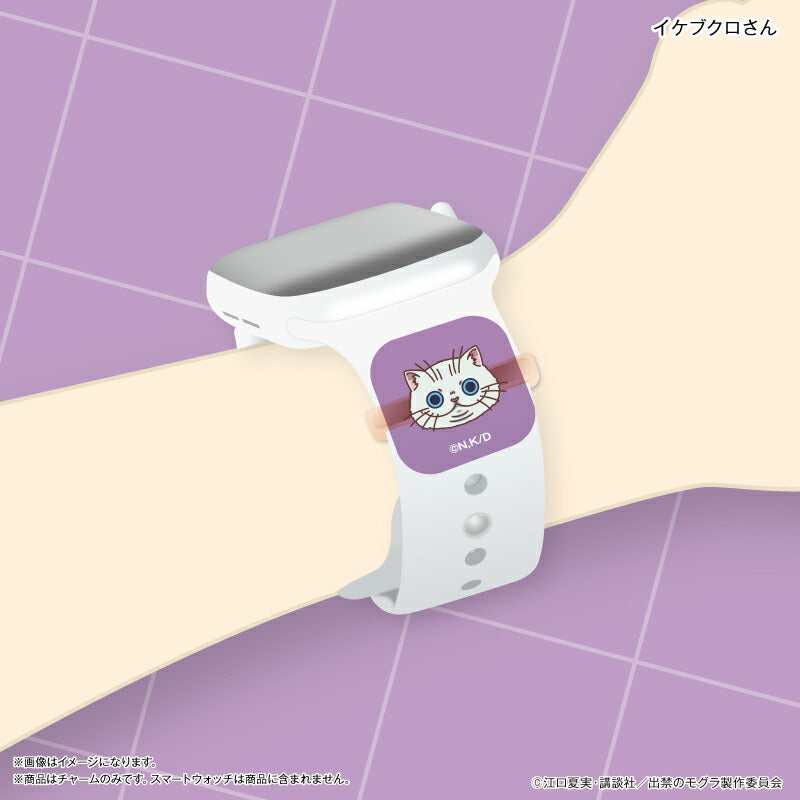 TVアニメ『出禁のモグラ』 スマートウォッチチャーム 猫附藤史郎 ＆ イケブクロさん