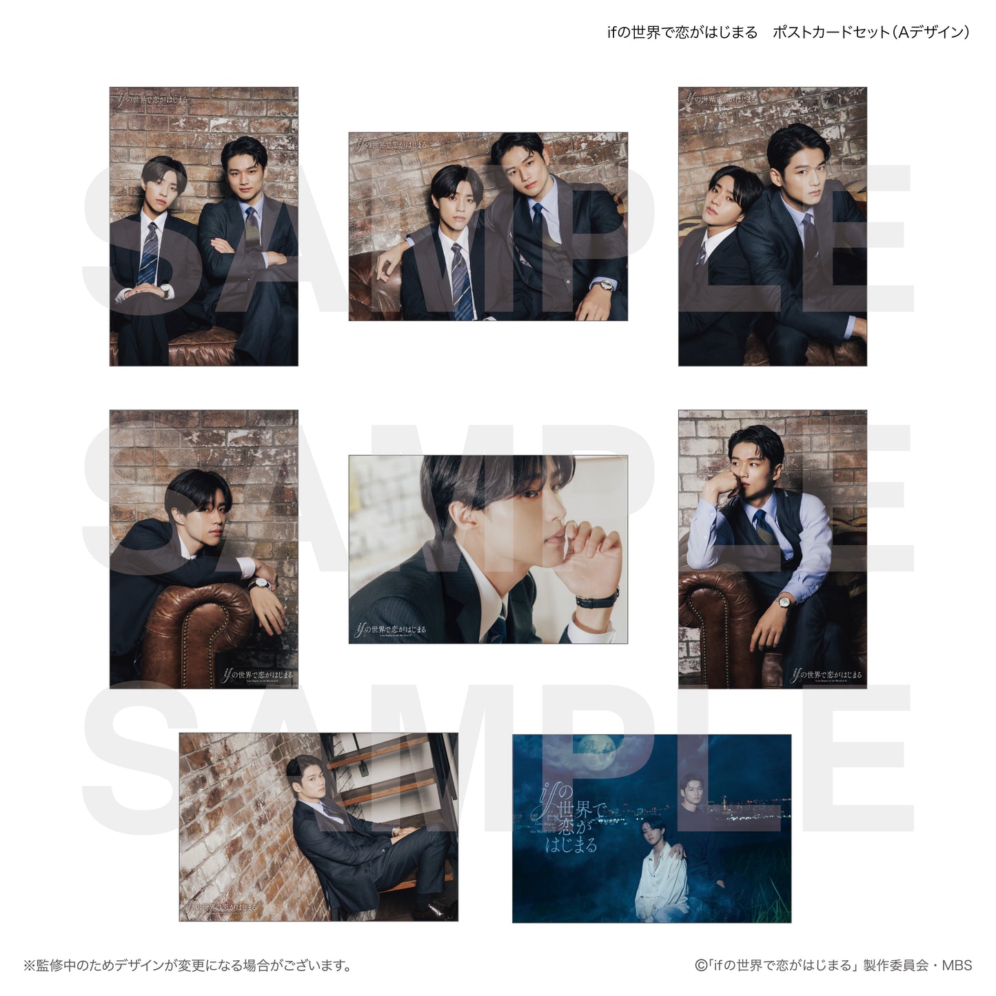 ifの世界で恋がはじまる　ポストカードセット（Aデザイン）