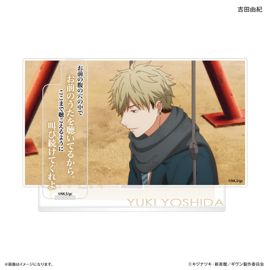 映画 ギヴン 海へ セリフ付きアクリルジオラマ 吉田由紀