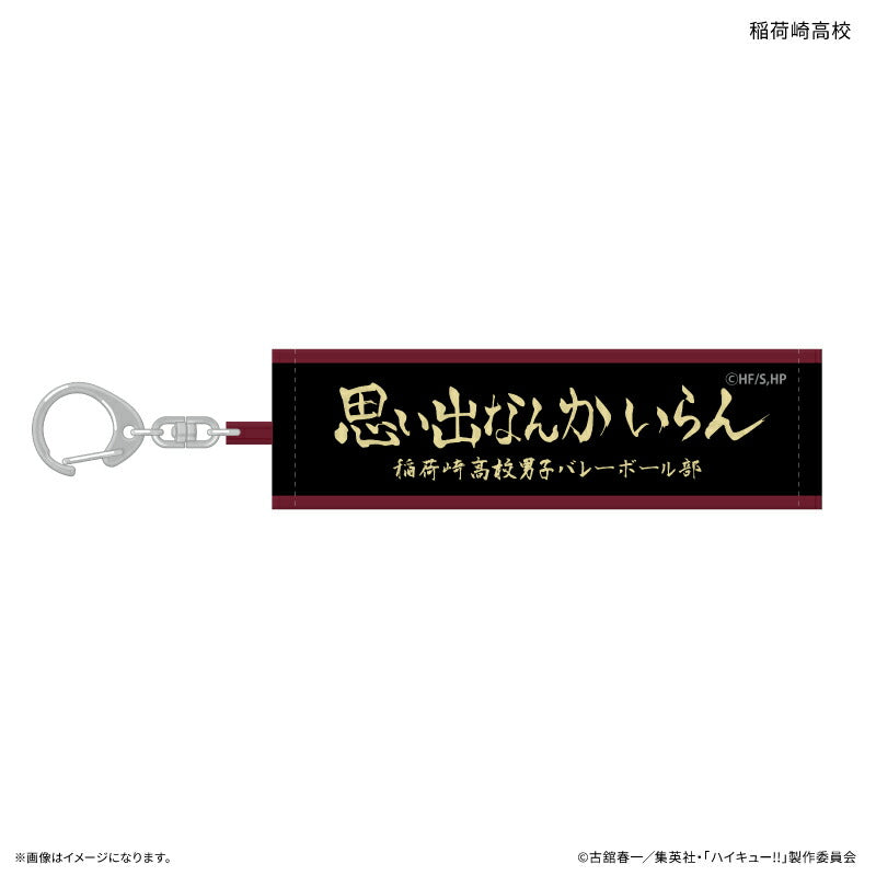 ハイキュー!! トレーディング横断幕キーホルダー 【全10種】（BOX）
