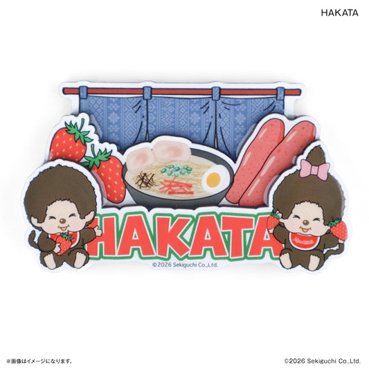 モンチッチ 木製レイヤーマグネット HAKATA