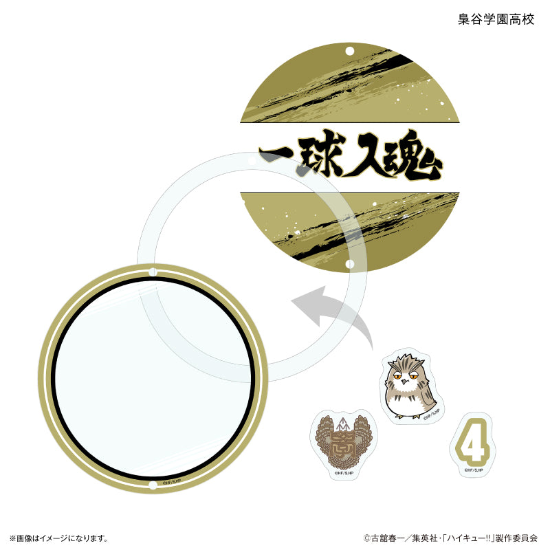 ハイキュー!! シャカシャカキーホルダー 梟谷学園高校