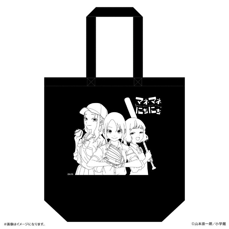 マネマネにちにち オリジナル トートバッグ