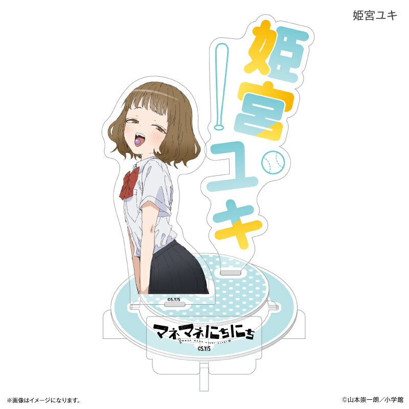 マネマネにちにち ステージアクリルスタンド 姫宮ユキ
