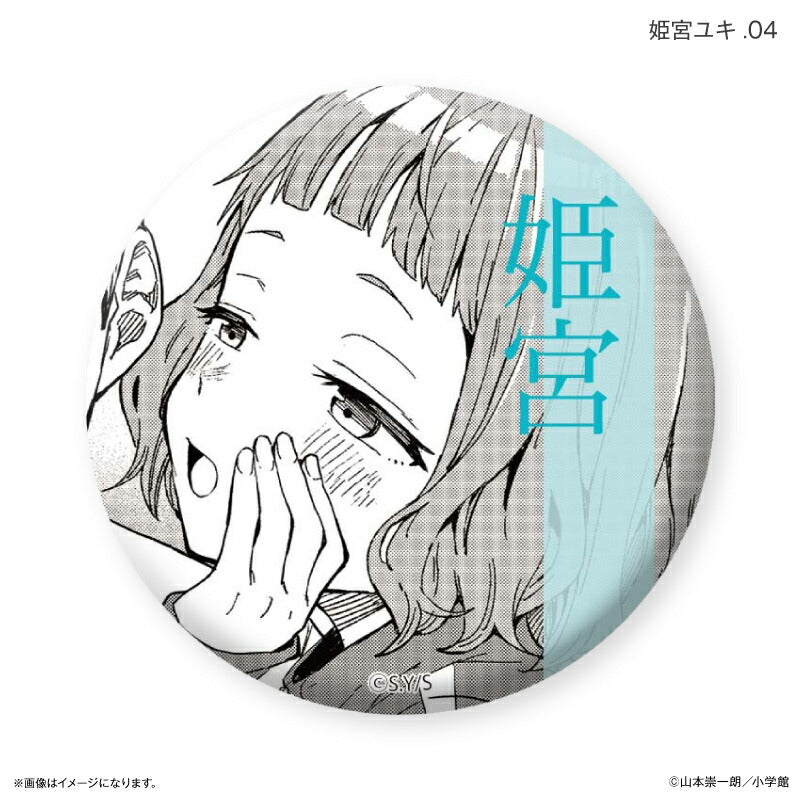 マネマネにちにち だけ缶 姫宮ユキだけトレーディング缶バッジ 【全7種】（BOX）